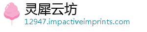 灵犀云坊